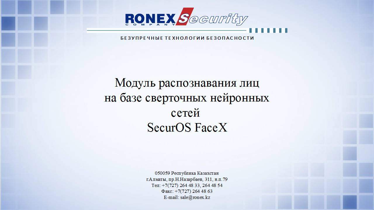 Модуль распознавания лиц